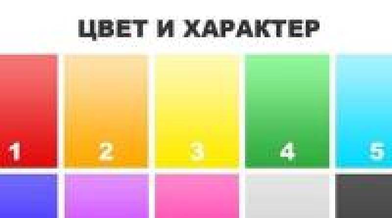Как определить характер человека по его любимому цвету - психология дома солнца