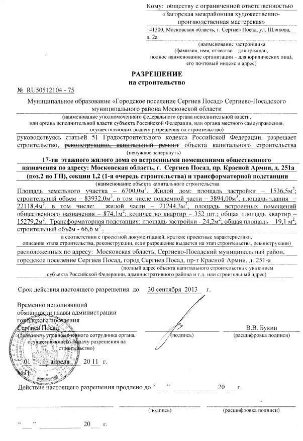 Разрешение на строительство от соседей: необходимость согласования, что делать, если его не дают, образец и бланк согласия