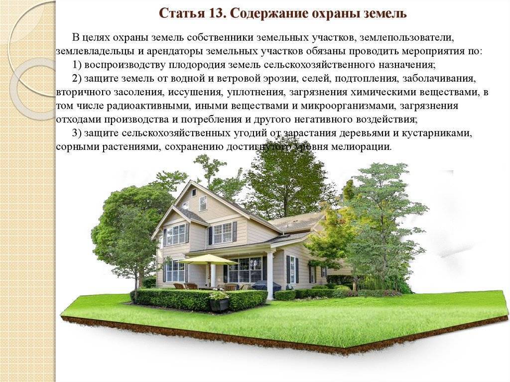 Процедура аренды земли у муниципалитета