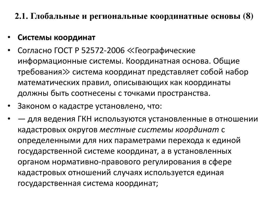 Картографические и геодезические основы введения в гкн - kievuz