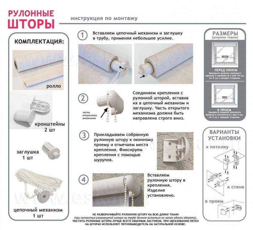 Рулонные шторы на пластиковые окна: особенности выбора и монтажа