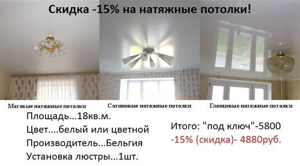 Сатиновый натяжной потолок – плюсы и минусы, сравнение, особенности