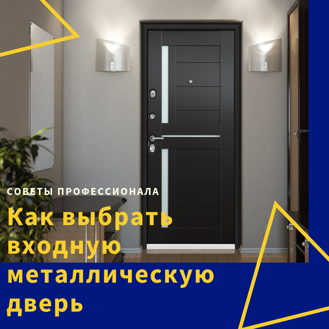 Как выбрать входную двер: ценные советы и рекомендации