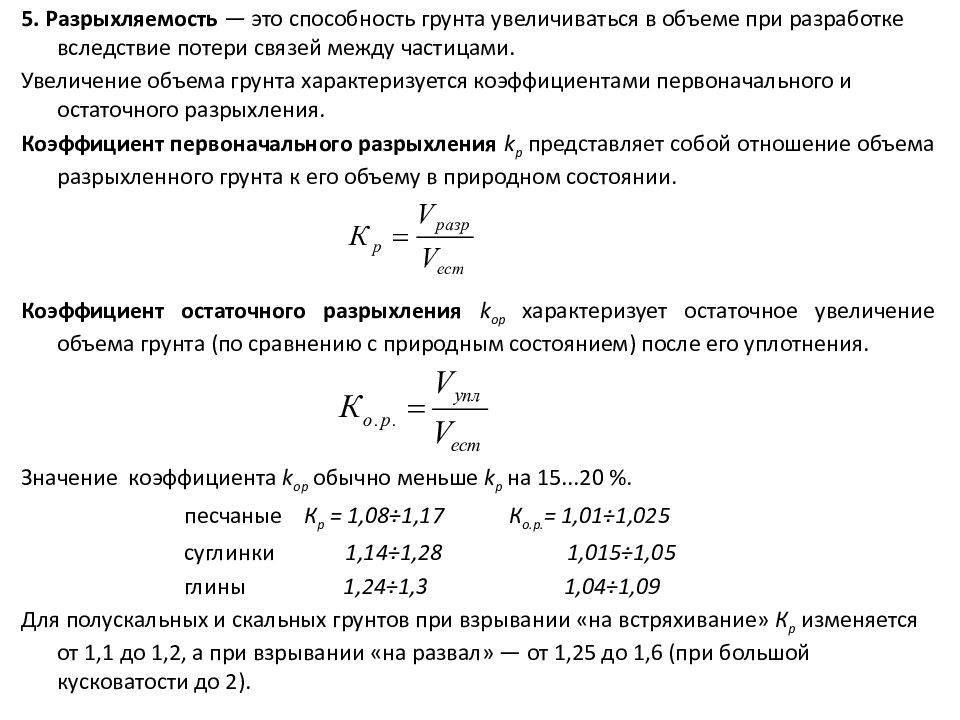 Уплотнение грунта снип 3.02.01-87