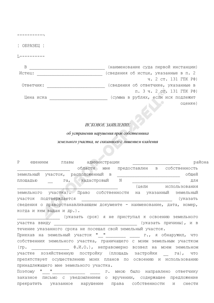 Незаконное межевание участка: образец жалобы в 2017-2018 году