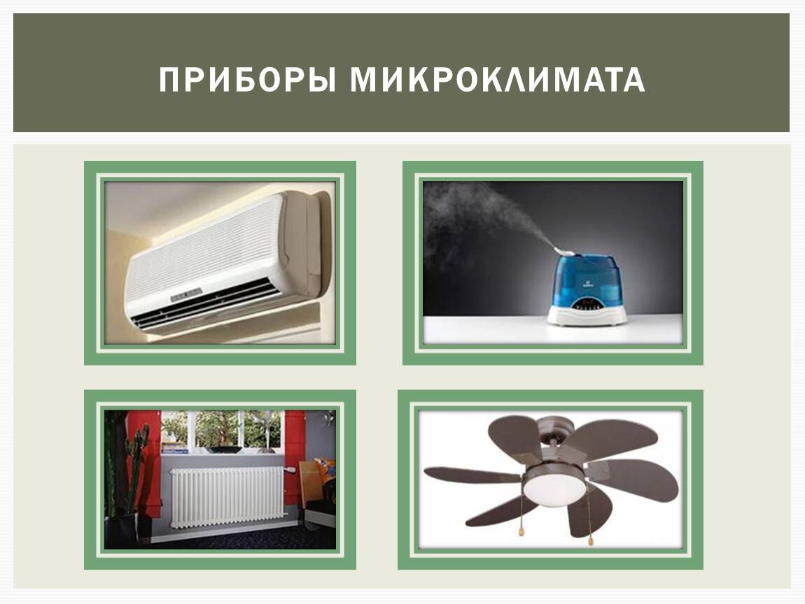 Дышать здоровьем: как улучшить воздух в квартире - хайтек - info.sibnet.ru