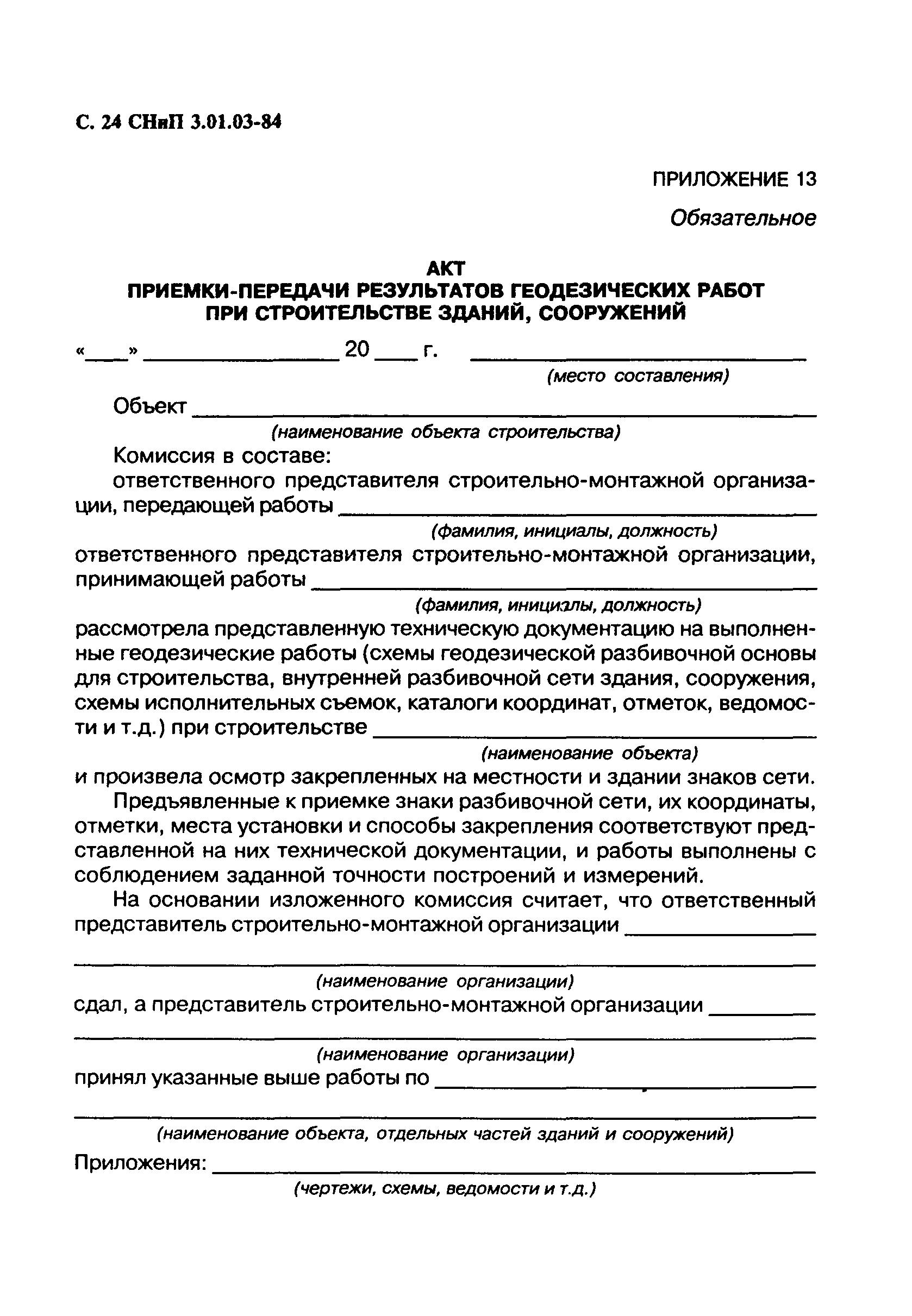 Акт передачи строительной площадки подрядчику 2023