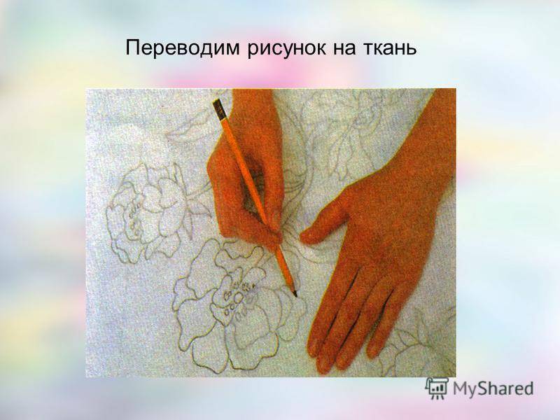 Как перевести рисунок с бумаги на ткань: популярные методы, необходимые инструменты и рекомендации
