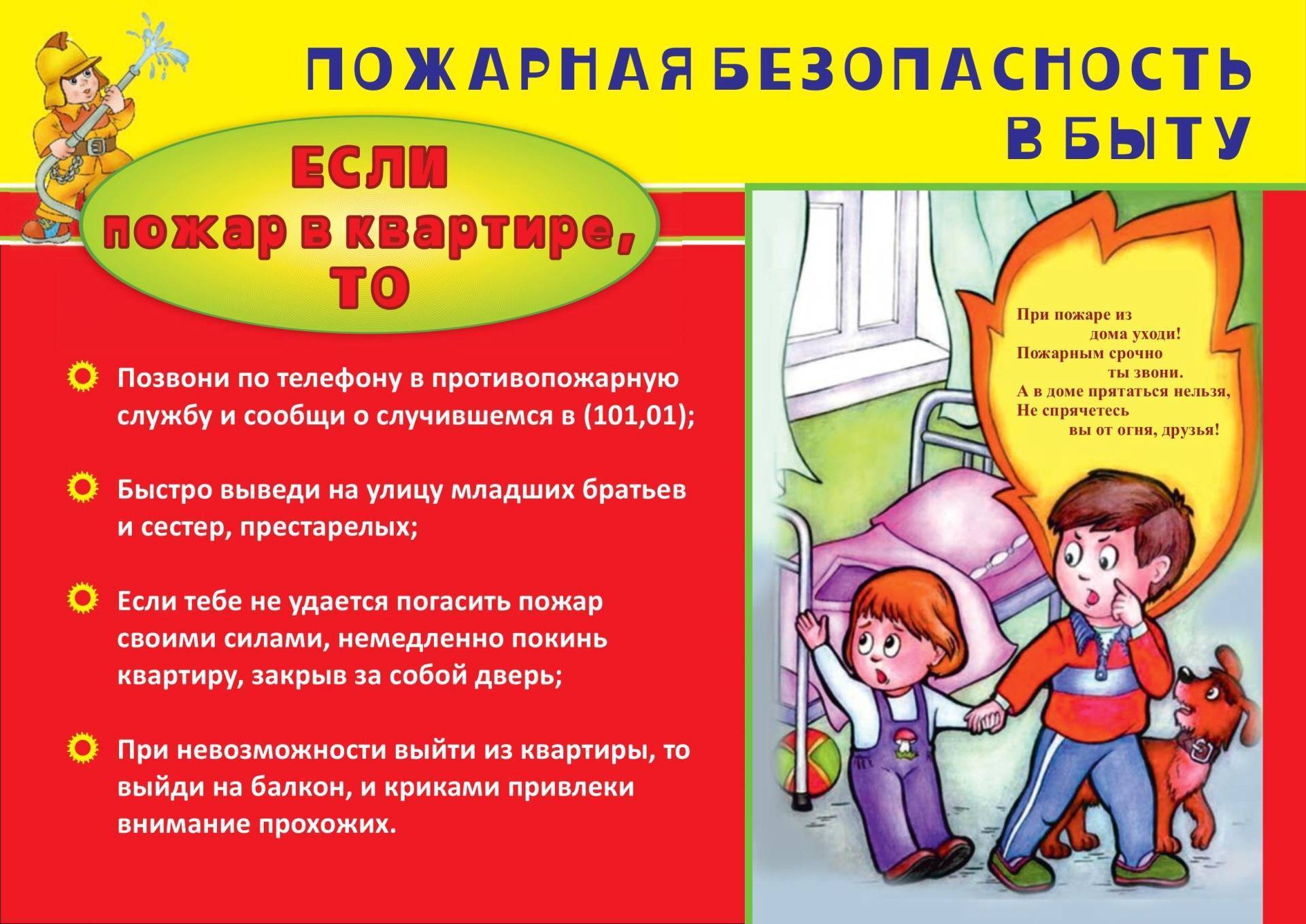 Безопасный дом для ребенка.