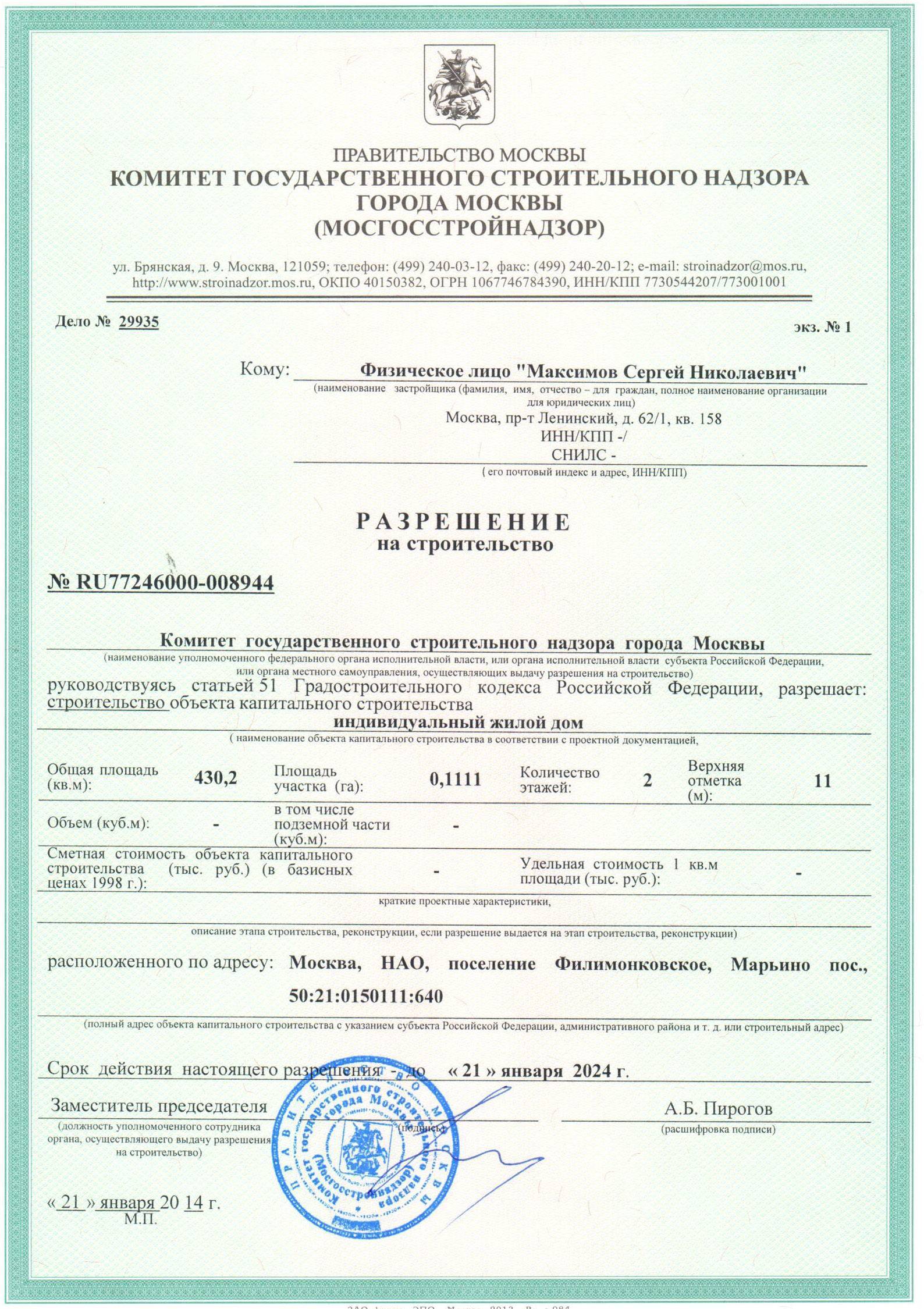 Разрешение на строительство частного жилого дома