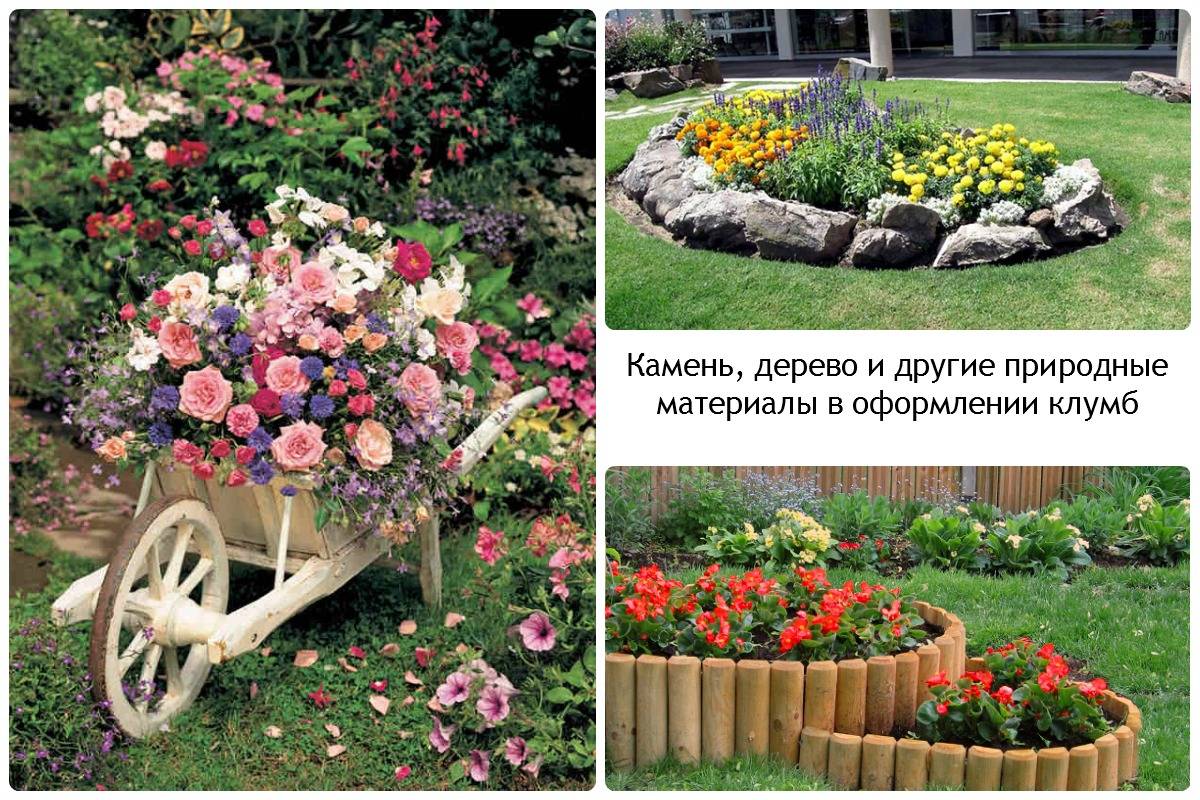 Как сделать клумбу на даче своими руками: 9 идей, советы и фото