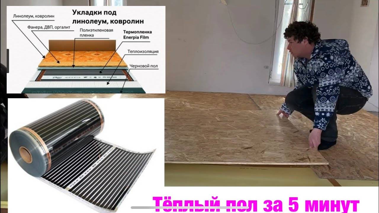 Пленочный теплый пол своими руками - монтаж, пошаговая инструкция!