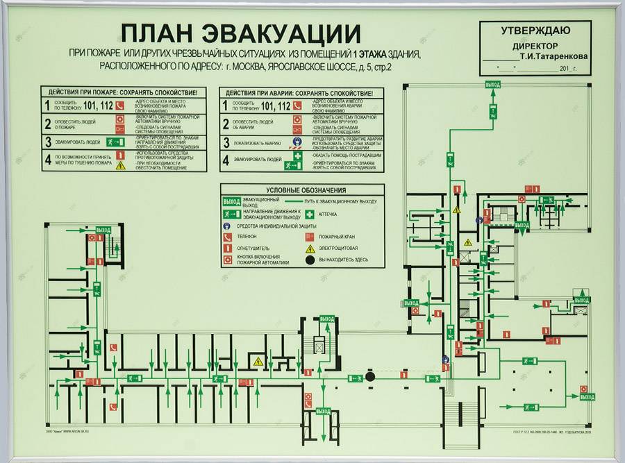 Программа для рисования плана эвакуации при пожаре