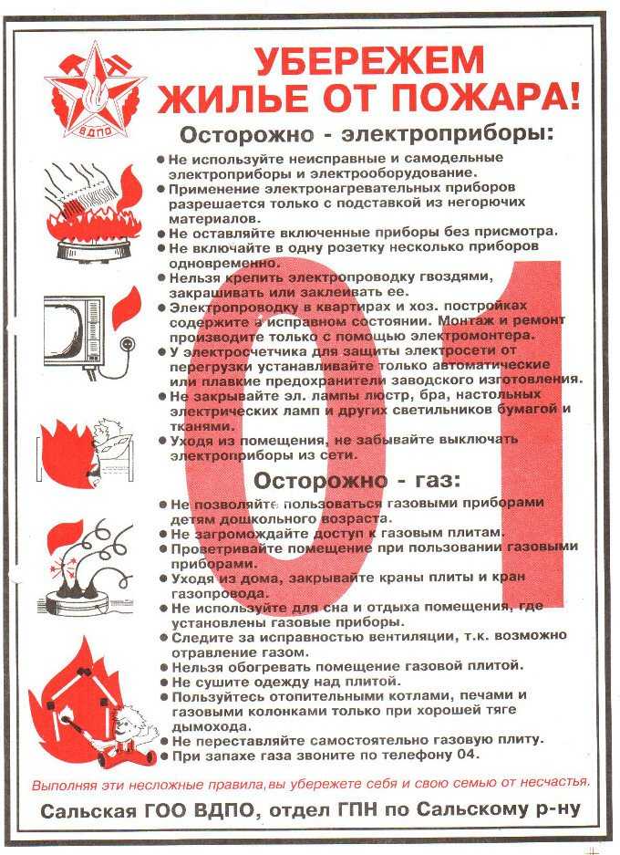 Как защитить дачный участок от огня?