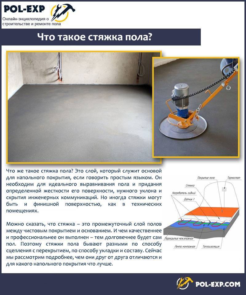 Полусухая стяжка пола в гараже своими руками: технология, процесс заливки, минусы, плюсы, бетонная, толщина