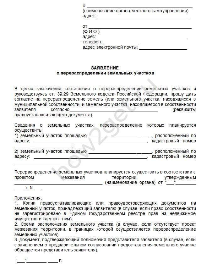 Заявление на межевание земельного участка: правильное заполнение и образцы, дополнительные документы к заявке