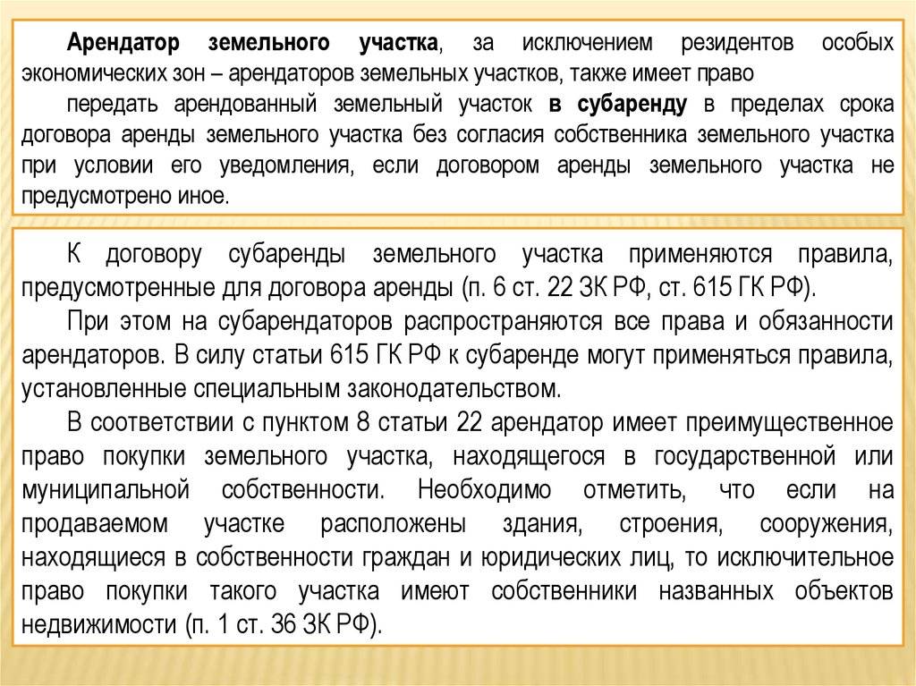 Как оформить земельный участок под объектом недвижимости? ➜  жизненные ситуации от владей легко