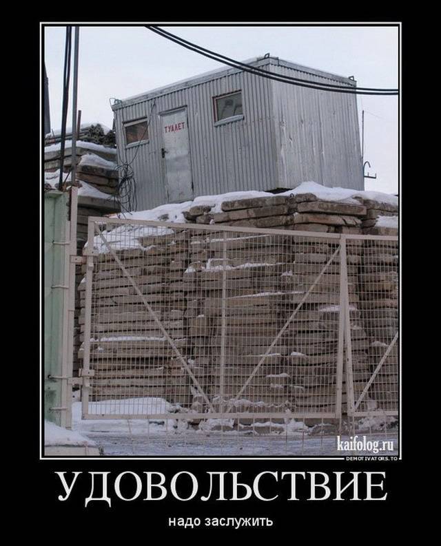 Строительный демотиватор – фото приколы про ремонт, стройку и работников