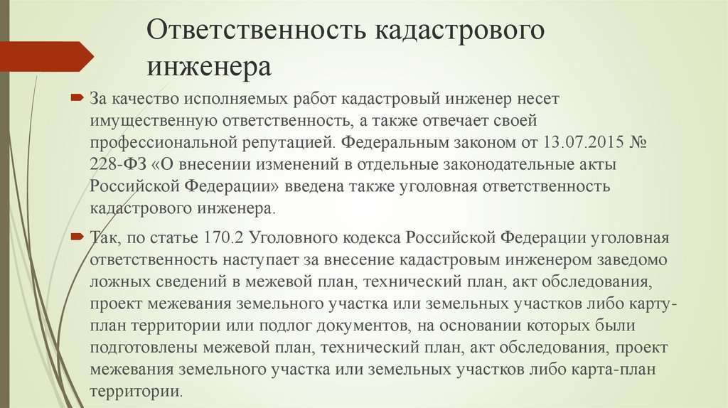 Ошибка кадастрового инженера: как исправить, ответственность