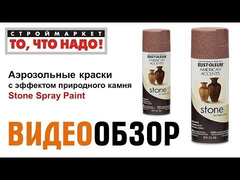Краски с эффектом натурального камня