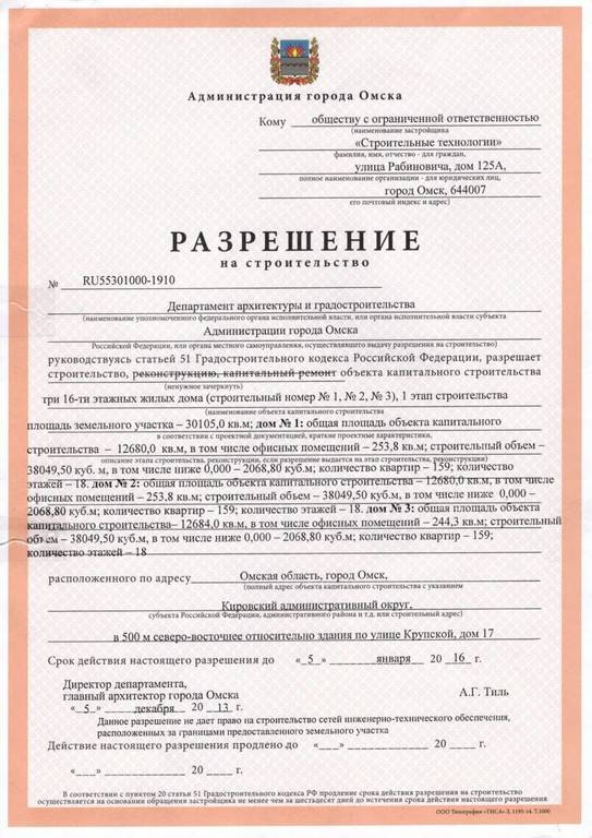 Получение разрешения на строительство частного дома - статьи от building-companion.ru