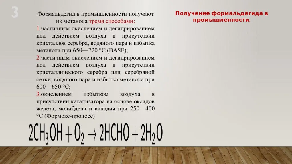 Формальдегид - что это? класс опасности, формула, химические свойства - medside.ru