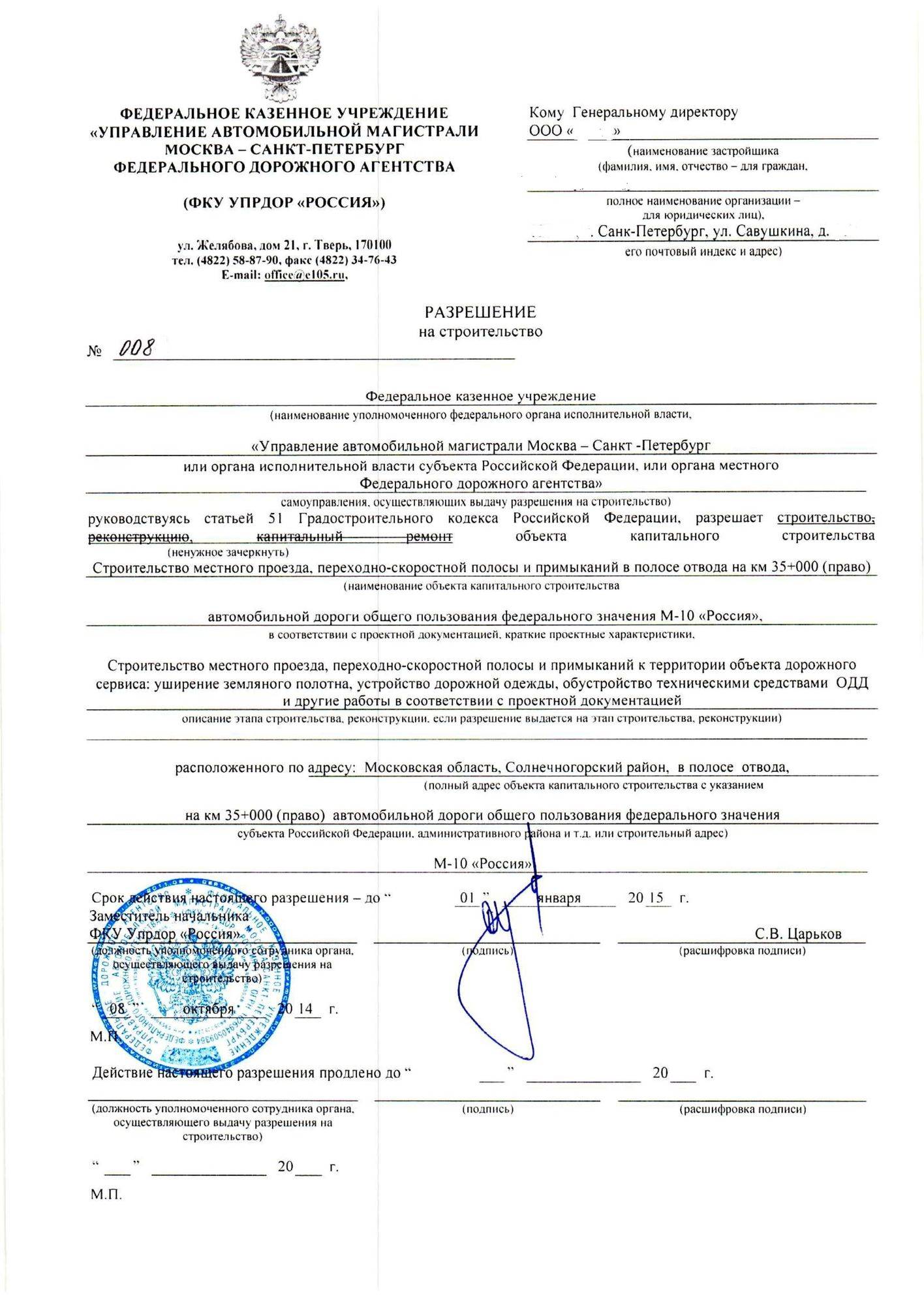 Срок действия разрешения на строительство