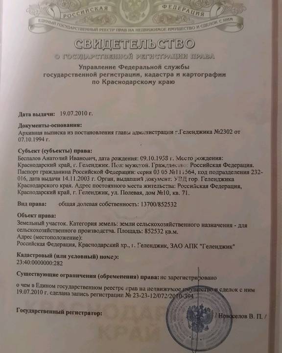 Регистрация права собственности на земельный участок в 2023: документы для оформления земли в собственность