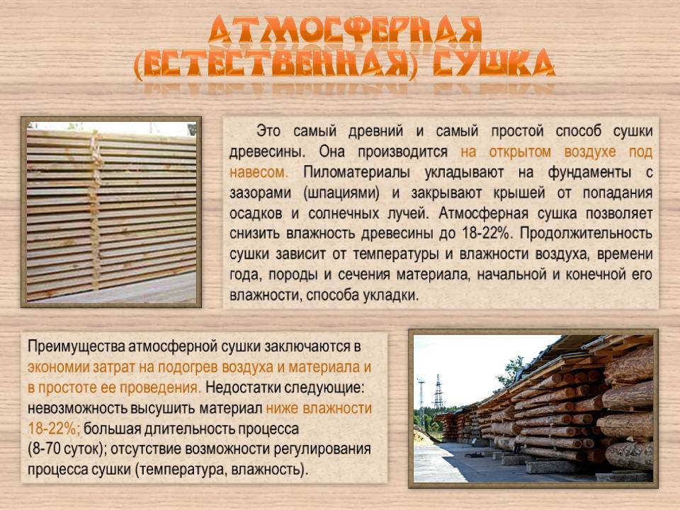 Как высушить дерево быстро: разные способы
