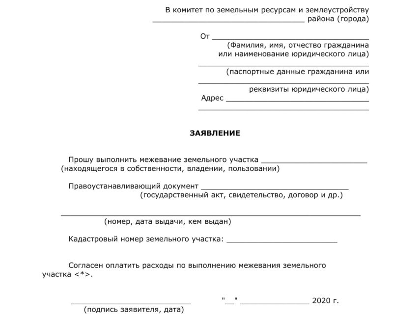 Образец заявления о предоставлении земельного участка в собственность бесплатно