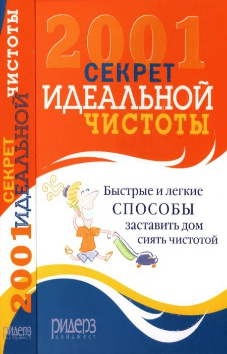 Как поддерживать чистоту и порядок в квартире или доме: простые правила