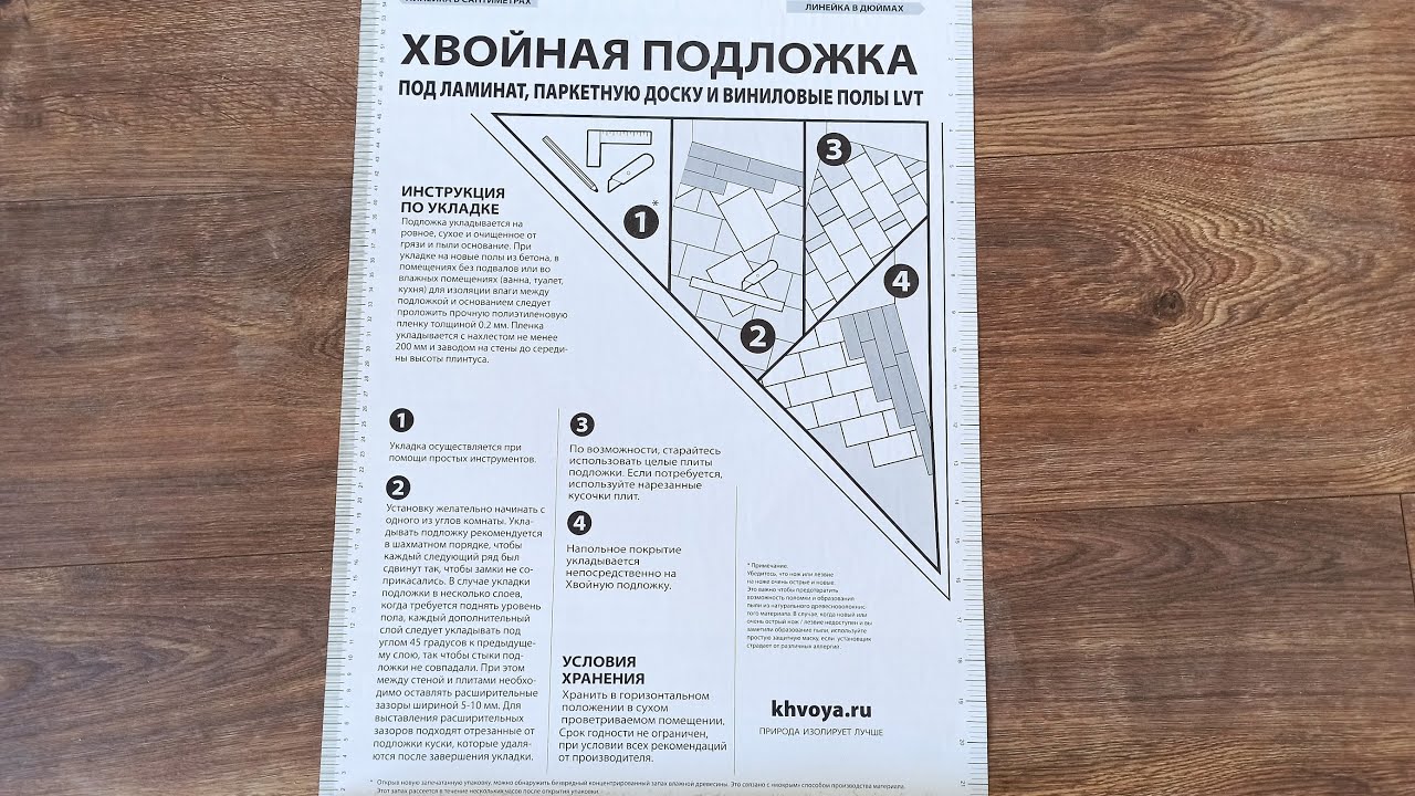 Хвойная подложка под ламинат: плюсы и минусы, отзывы, укладка из хвои, как укладывать еловую из леруа, пробковая