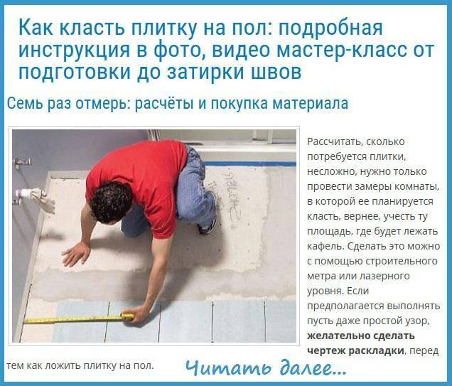 Укладка плитки на плитку — новый ремонт на старый