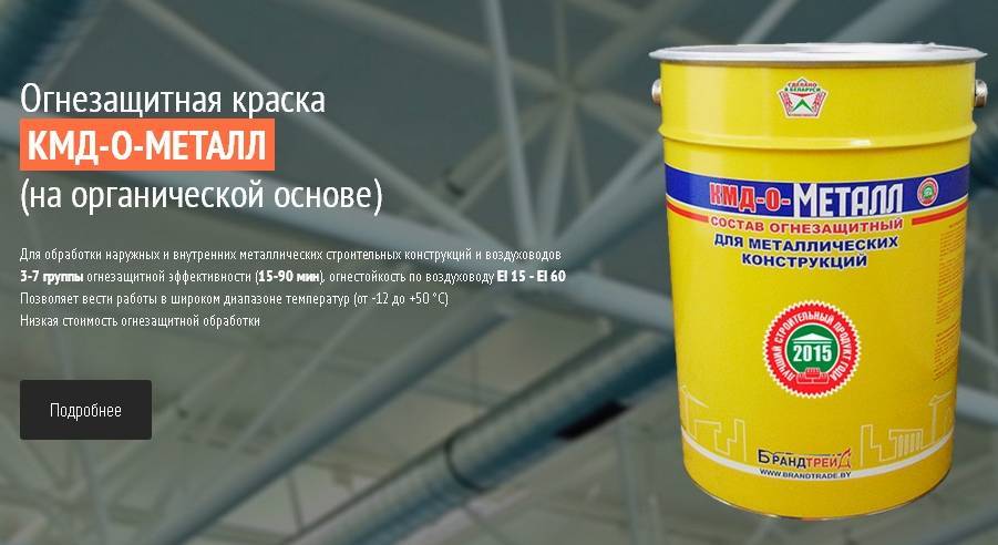 Термостойкая краска по металлу. особенности огнеупорной краски