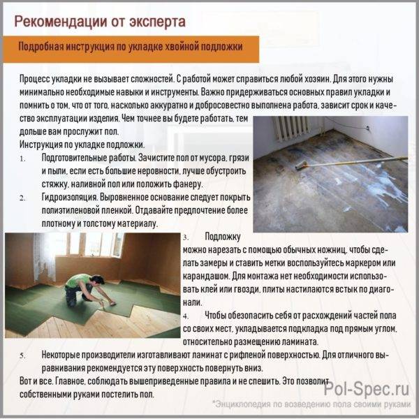 Преимущества укладки хвойной подложки под ламинат и линолеум