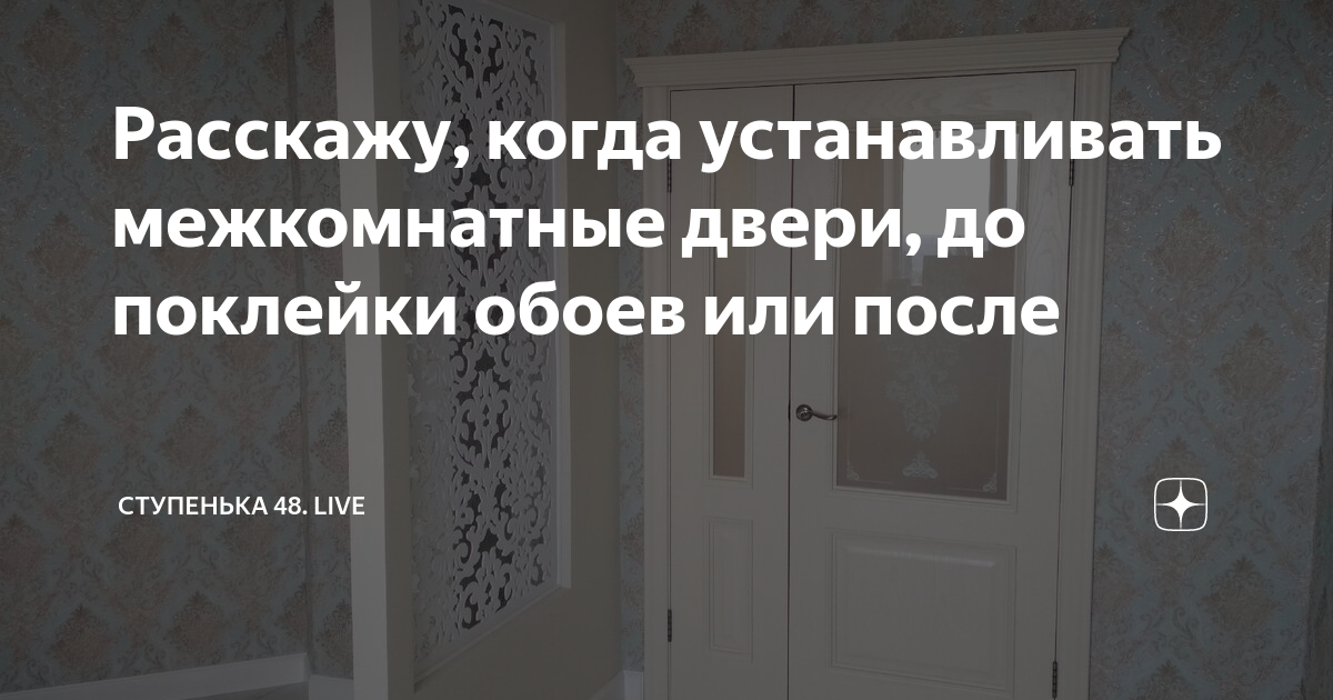 Что делать сначала двери или обои? - интернет-журнал "дом и быт"
