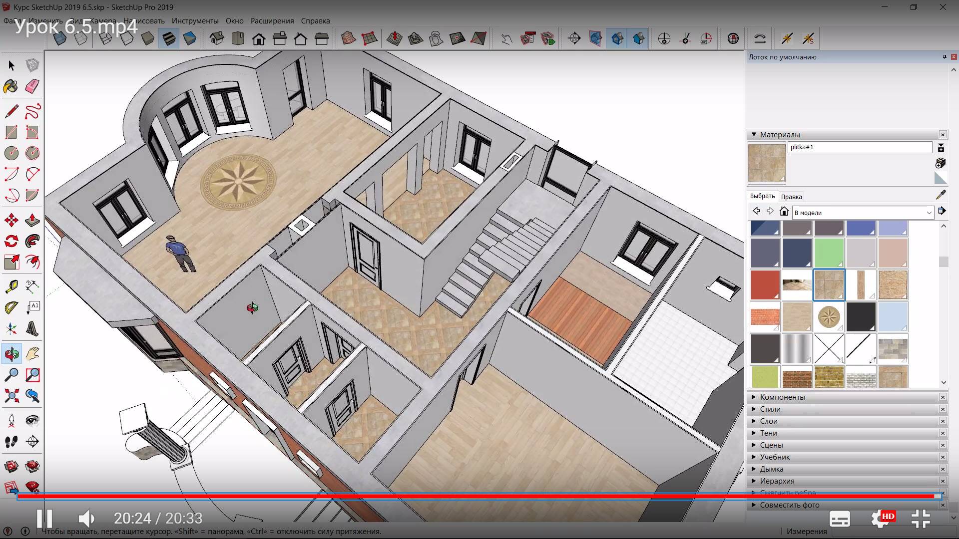 Компоненты для sketchup. Скетчап для дизайнеров интерьера. Sketchup уроки. План квартиры для скетчап. Школа скетчап.