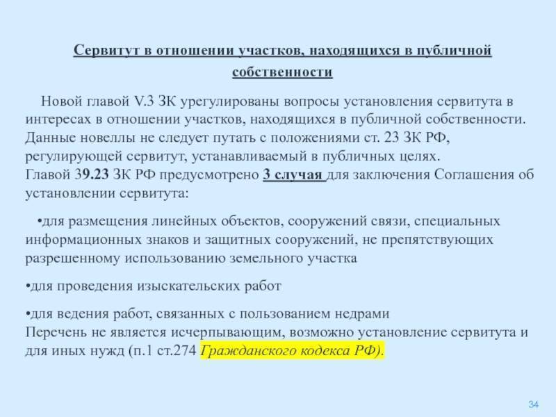 Образец расторжение соглашения об установлении сервитута