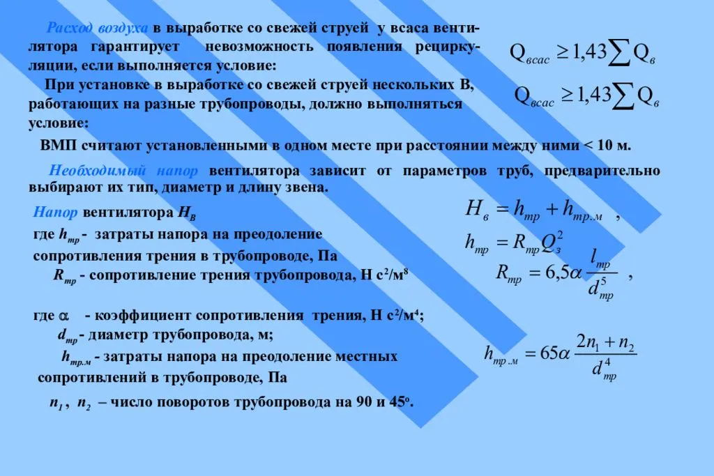 Сопротивление трения. Коэффициент гидравлического сопротивления трения. Коэффициент трения воздуха в трубопроводе.