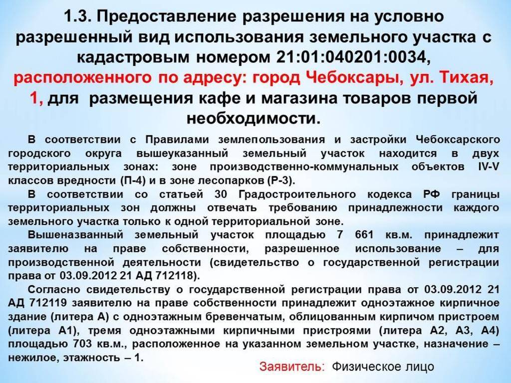 Условно-разрешенный вид использования земельного участка: что это такое и как получить
