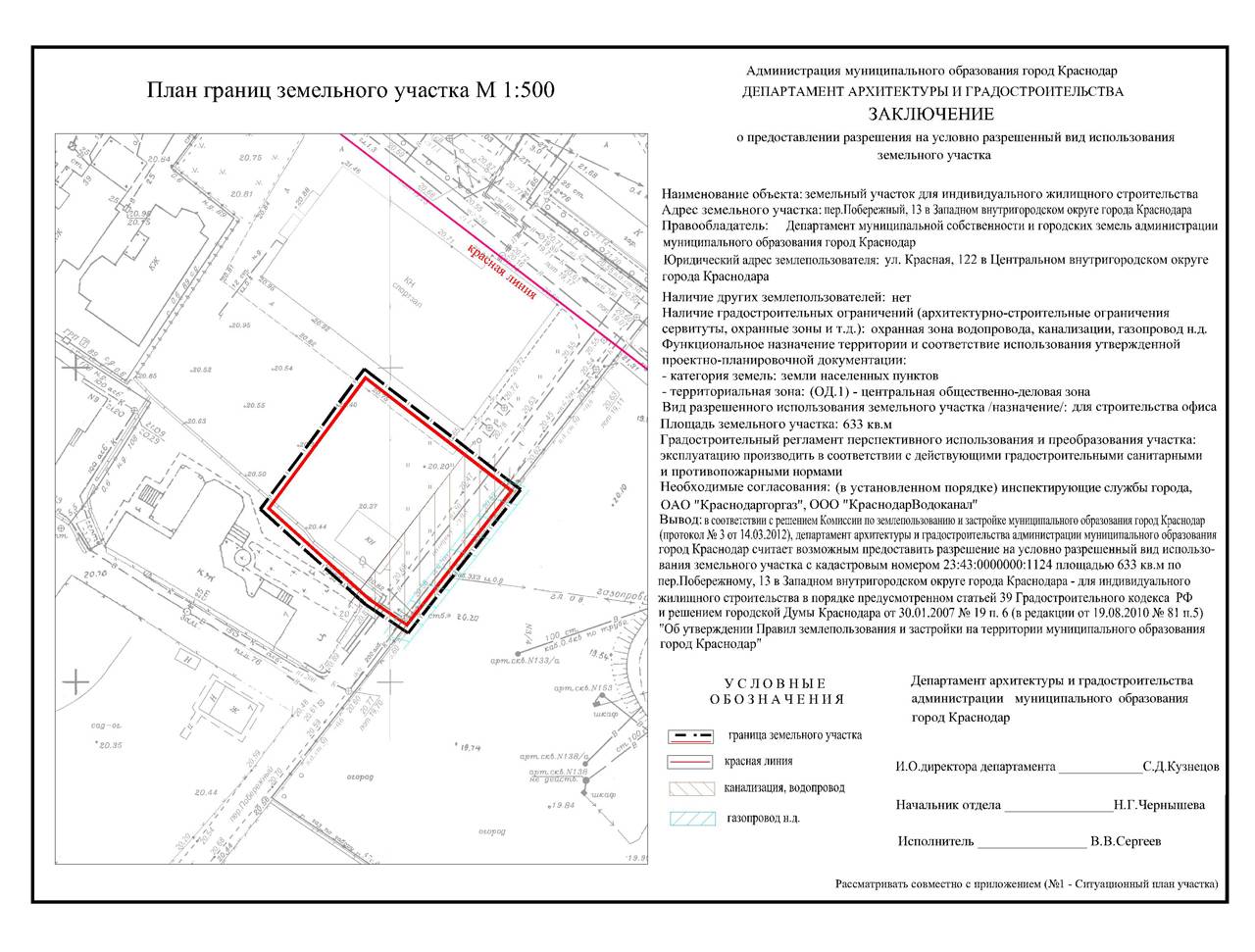 Межевой план является правоустанавливающим документом