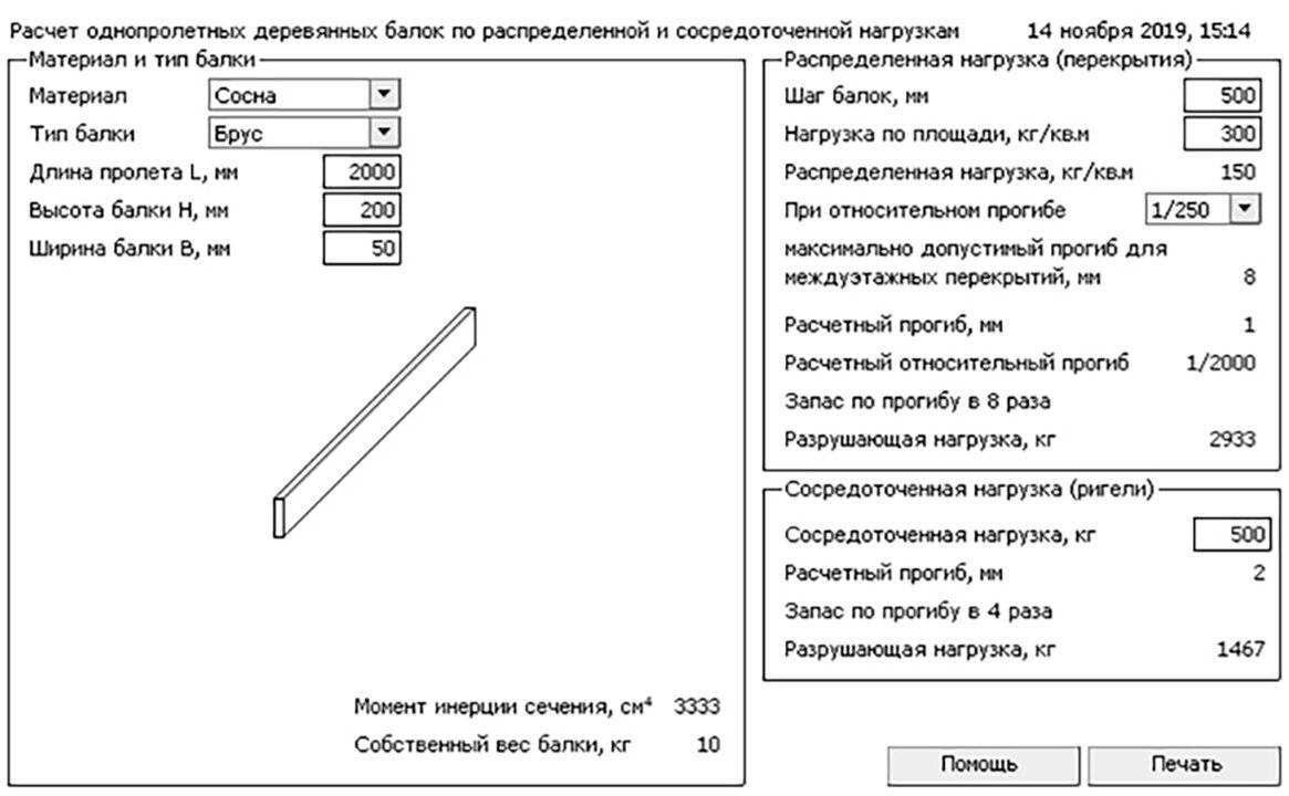 Расчет несущей. Калькулятор расчета балок перекрытия из дерева онлайн. Калькулятор прогиба деревянной балки перекрытия. Расчёт нагрузки на балку перекрытия деревянные. Несущая способность деревянной балки 200х100.