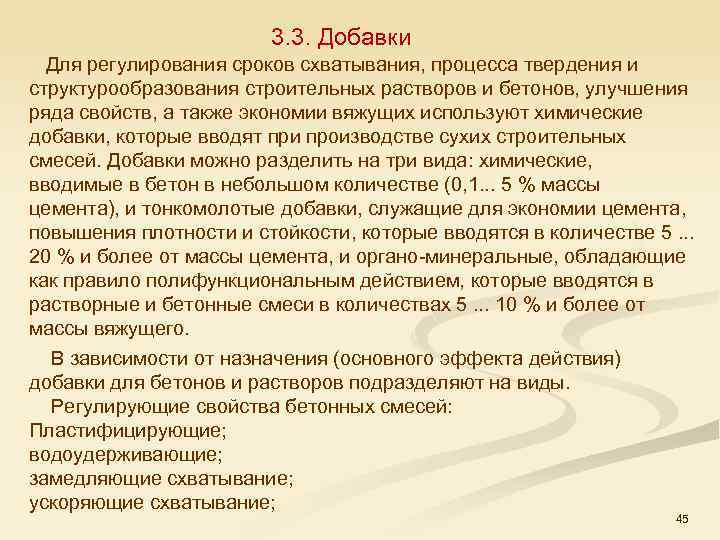 Добавки, которые сделают ваш бетон лучшим