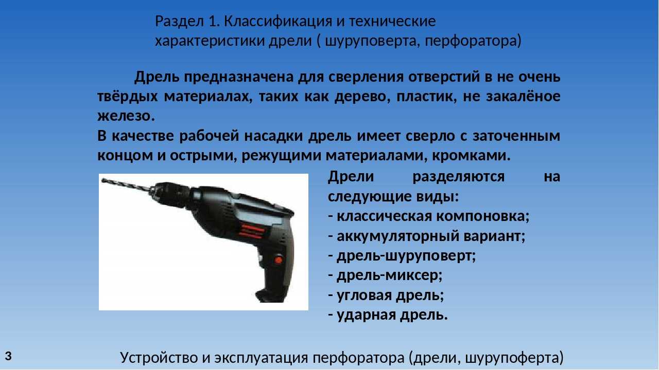 можно ли отнести к технической системе электрический утюг и аккумуляторную дрель