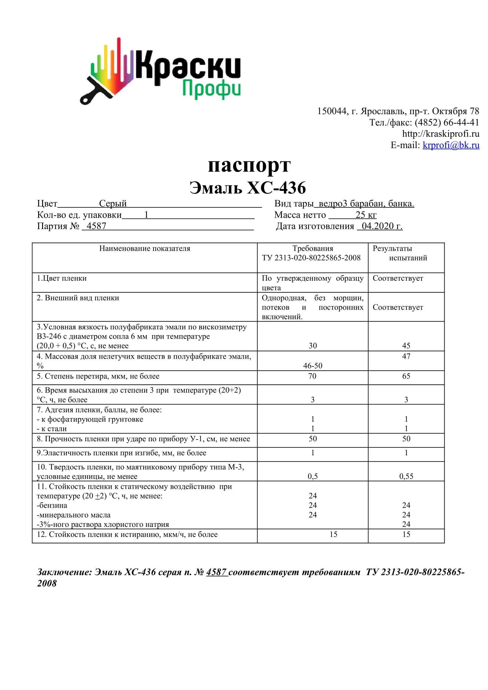 Эмаль хс-436