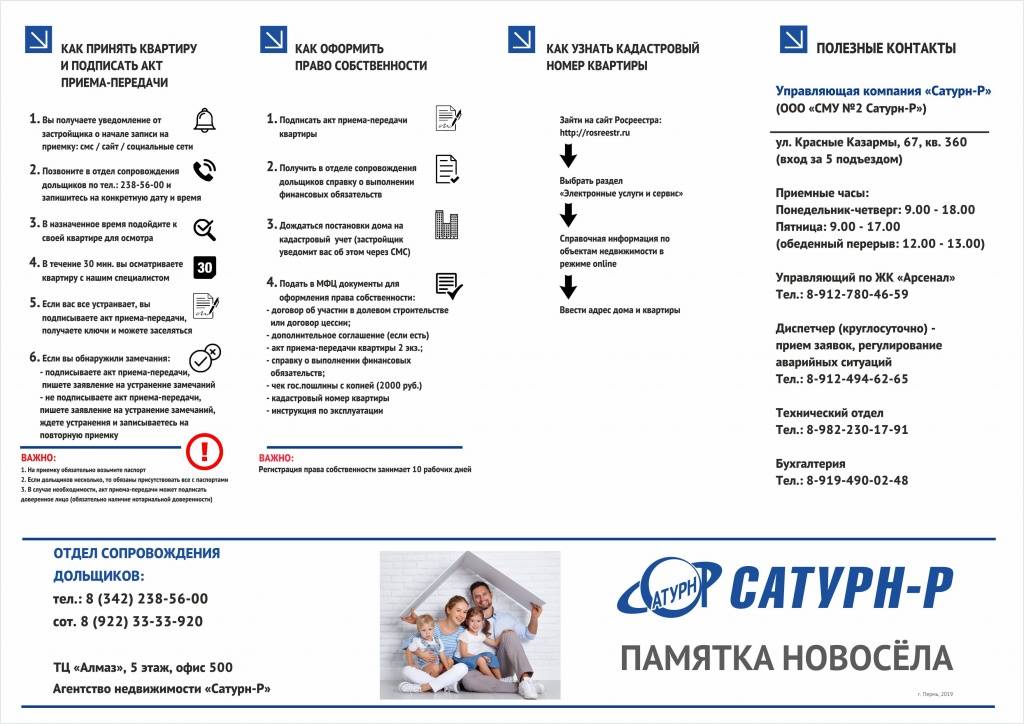 Приемка квартиры в новостройке самостоятельно
