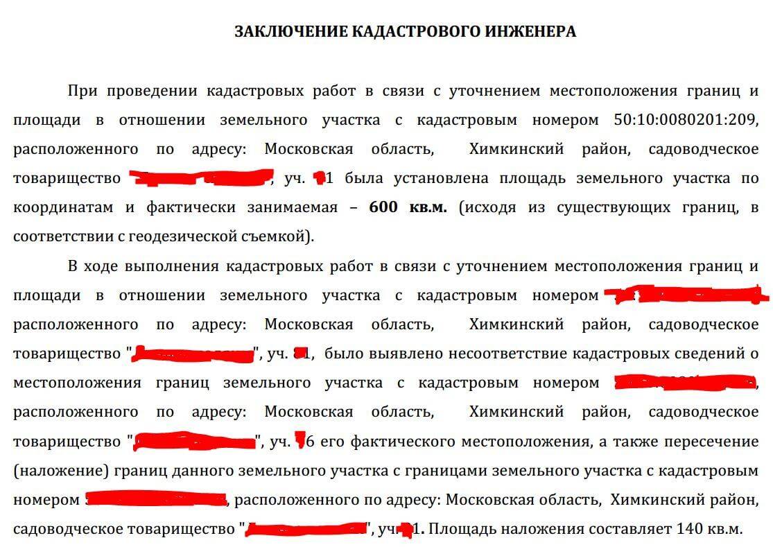 Признание межевого плана недействительным судебная практика