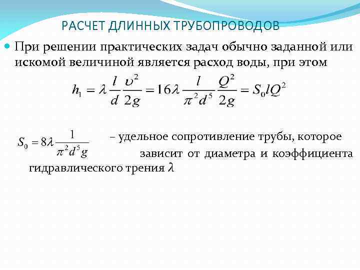 Гидравлический расчет трубопроводов онлайн калькулятор pvsservice.ru