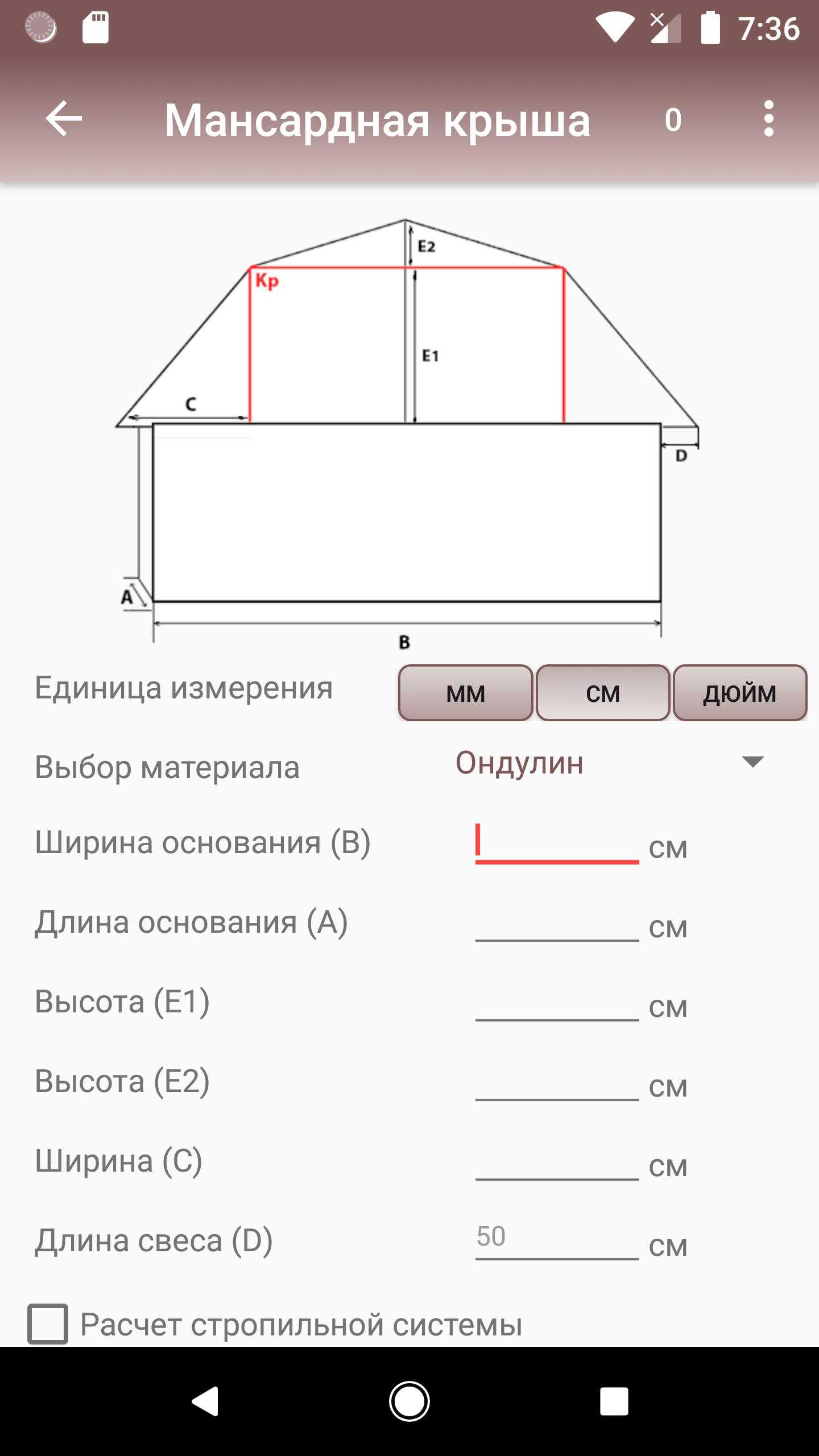 Расчет мансардной крыши онлайн калькулятор с чертежами 3d