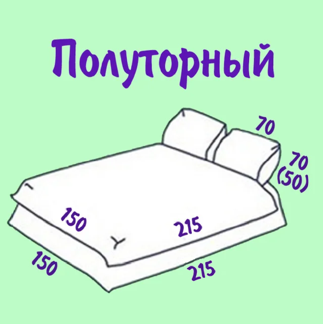 Ширина полуторки. Размер постельного белья евро 2-х спального размер. Размер постельного белья 1.5 стандарт. 1.5 Спалка Размеры постельного белья. Одеяло двухспалка размер стандарт.